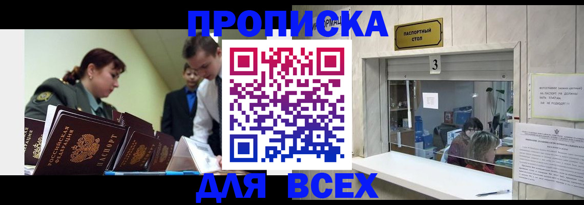 регистрация для школы в Тайге